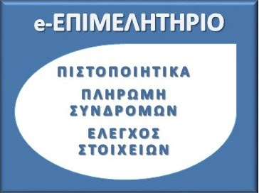 e επιμελητηριο