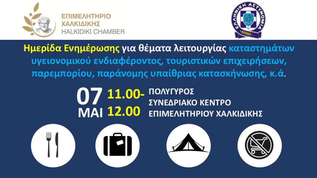 HMERIDA ASTYNOMIA 26