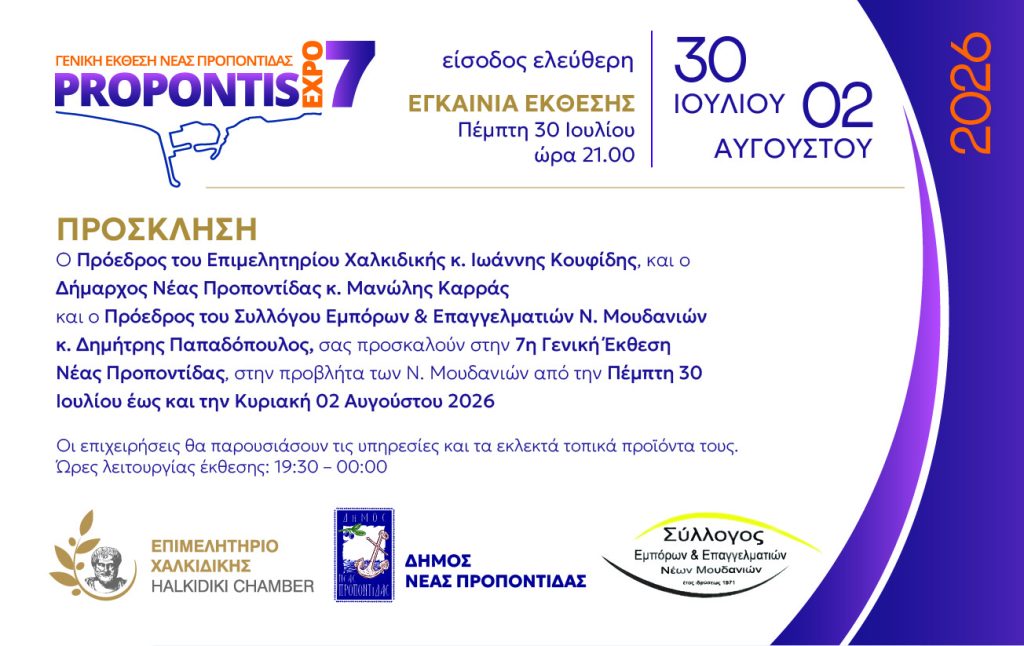 moudania prosklhsh (1)